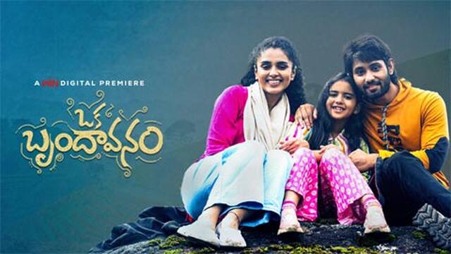 OKA BRUNDAVANAM