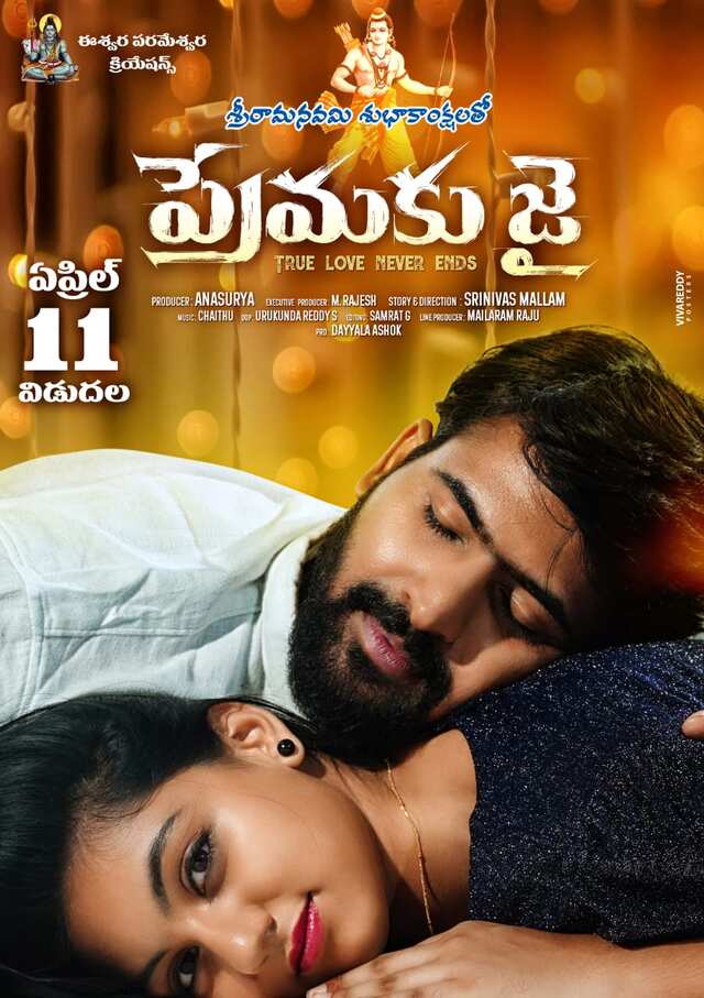 PREMAKU JAI