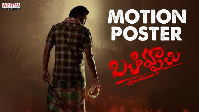 Bahirbhoomi