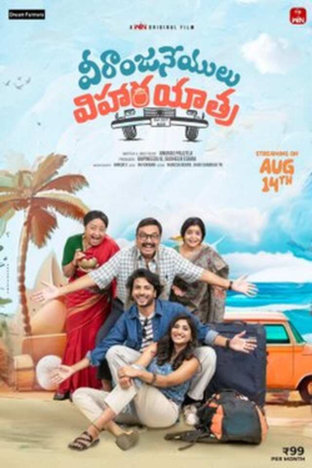 Veeranjaneyulu Viharayatra