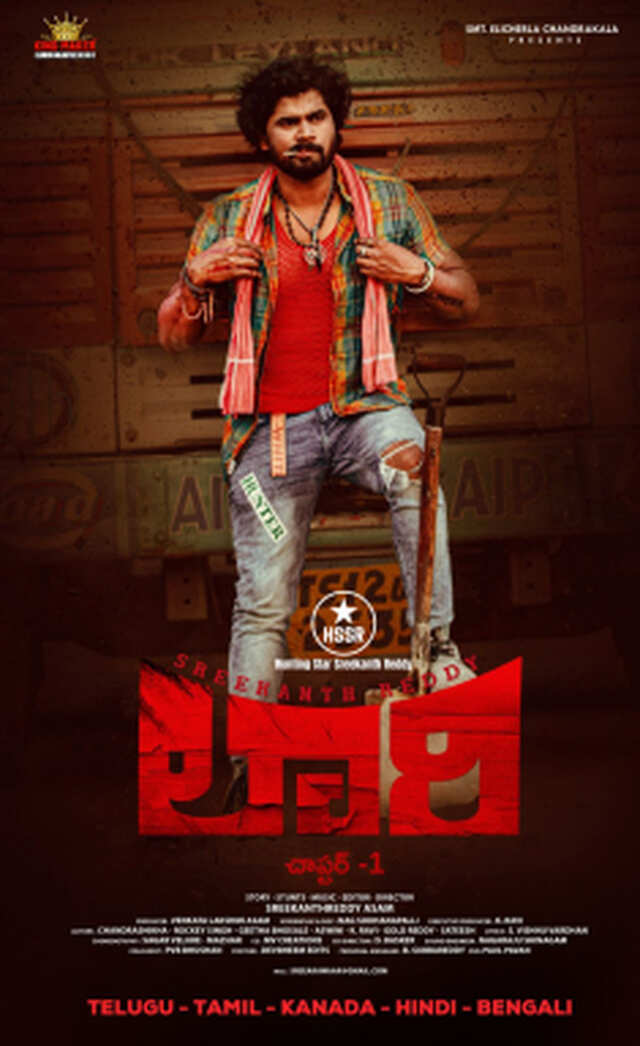 Lorry Chapter – 1