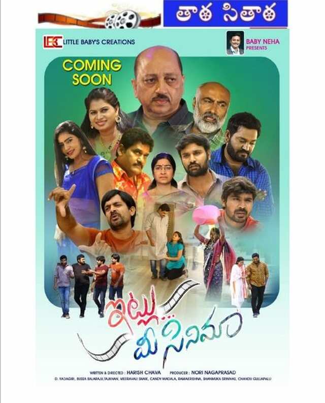 Itlu...Mee Cinema