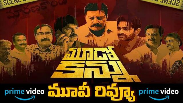 Mudo Kannu