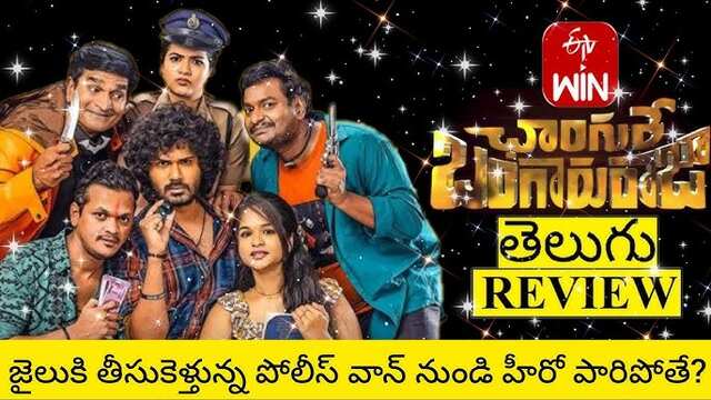 Changure Bangaru Raja