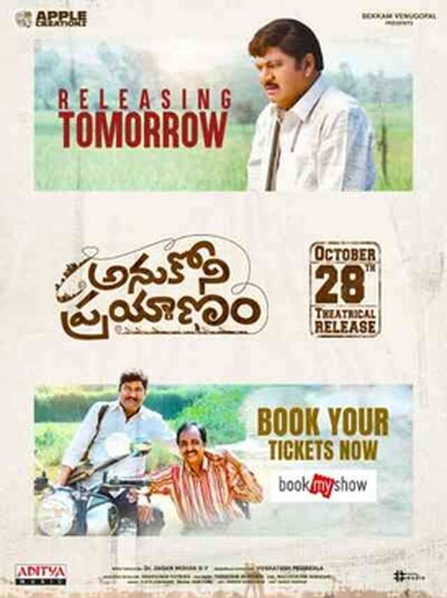 Anukoni Prayanam