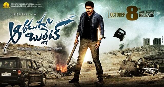 Aaradugula Bullet