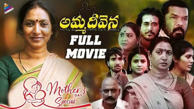 Amma Deevena