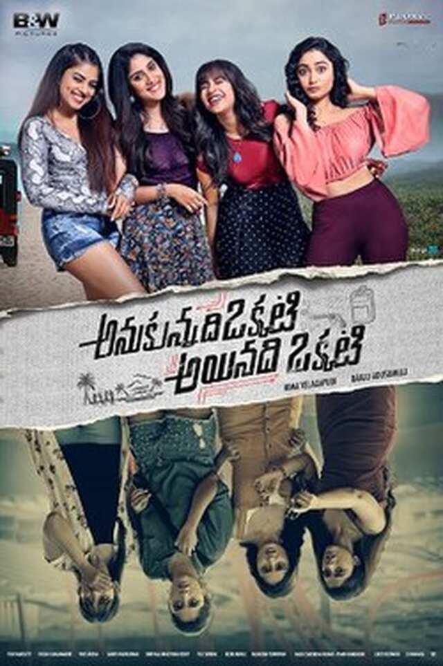 Anukunnadi Okkati Ayyandhi Okati