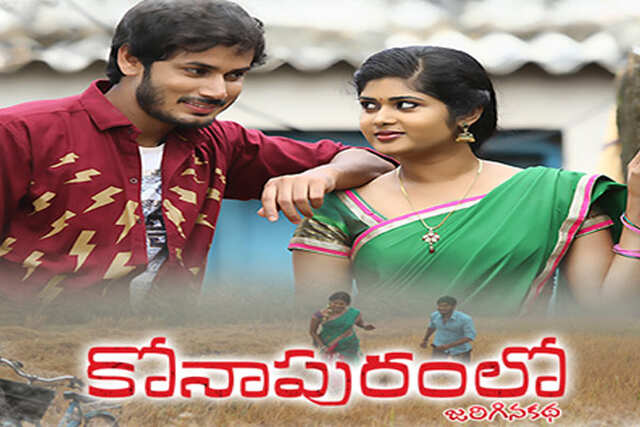 Konapuram Lo Jarigina Katha