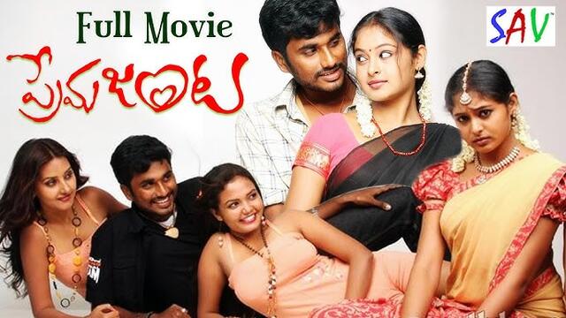 Prema Janta