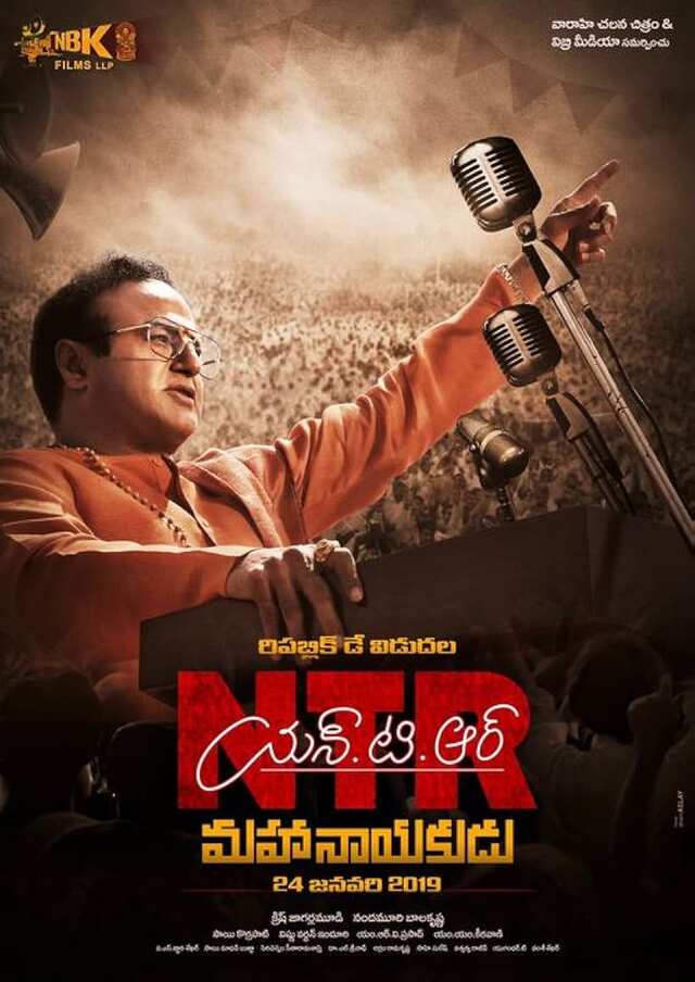 N.T.R: Mahanayakudu