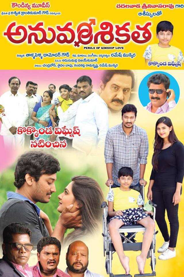 Anu Vamsi Katha