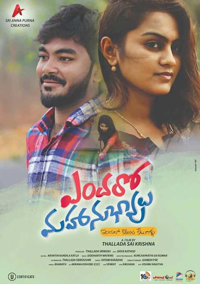 Endaro Mahanubhavulu