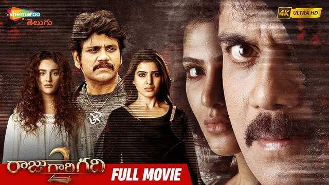 Raju Gari Gadhi 2