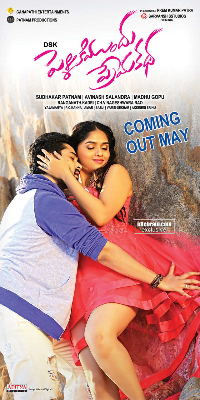 Pelliki Mundu Prema Katha