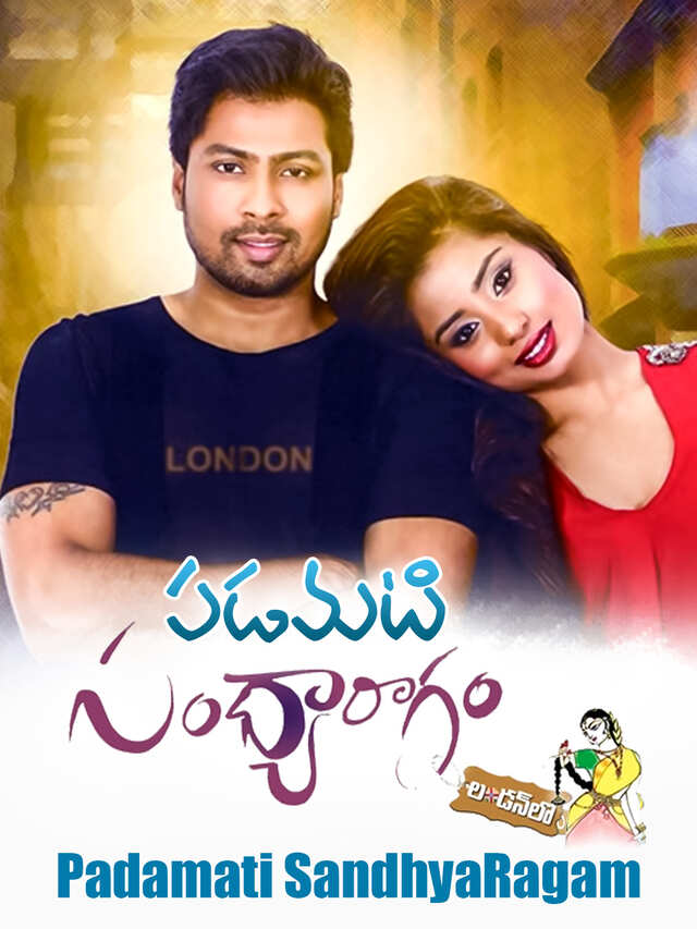 Padamati Sandhyaragam London Lo