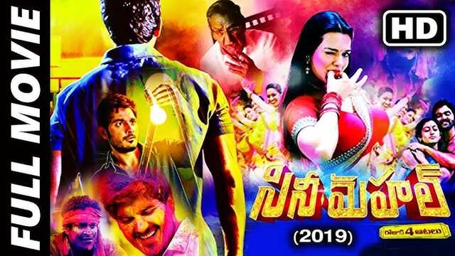 Cine Mahal - Rojuki 4 Aatalu