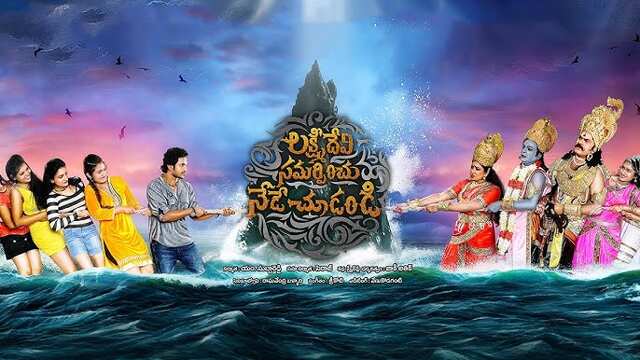 Lakshmi Devi Samarpinchu Nede Chudandi