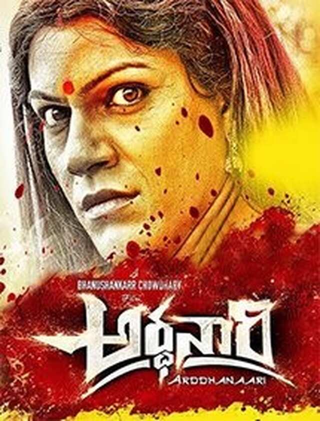 Arddhanaari