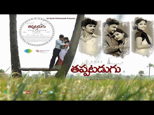 Thappatadugu