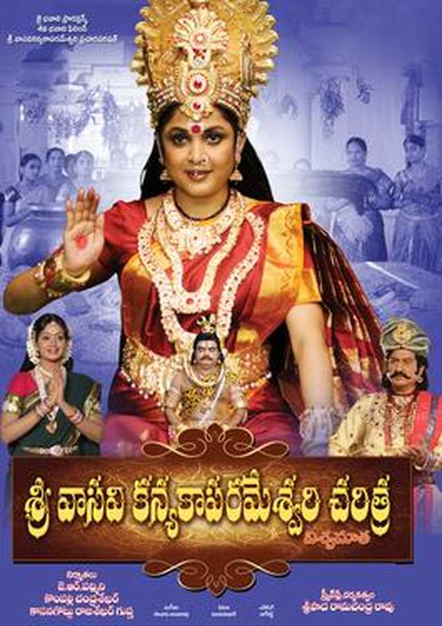 Sri Vasavi Kanyaka Parameswari Charitra