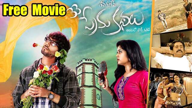 33 Prema Kathalu