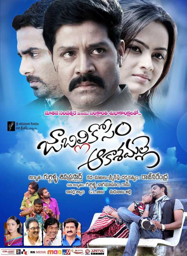 Jabilli Kosam Akasamalle
