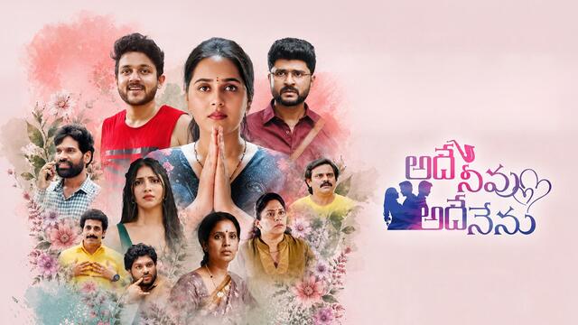 Adhey Neevu Adhey Nenu