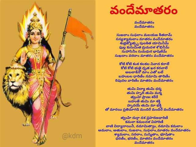 వందేమాతరానికి 150 వసంతాలు