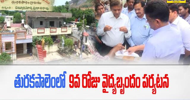 తురకపాలెంలో 9వ రోజు