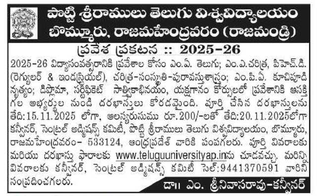 పొట్టి శ్రీరాములు తెలుగు యూనివర్సిటీలో ప్రవేశాలు