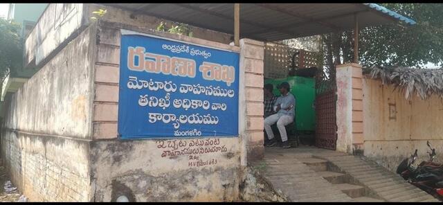 అవినీతికి కేరాఫ్‌ గా మంగళగిరి ఎంవీఐ కార్యాలయం
