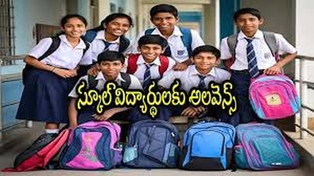బడి దూరంలో ఉన్న విద్యార్థులకు ప్రతి నెలా రూ.600!