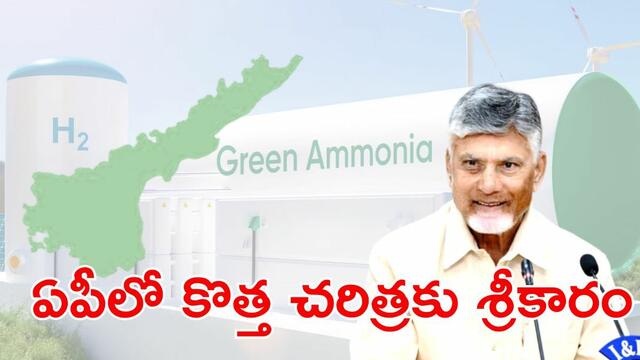 గ్రీన్ అమోనియా ఉత్పత్తిలో కొత్త చరిత్రకు శ్రీకారం