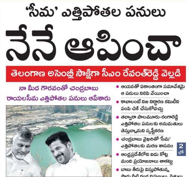 రేవంత్ రెడ్డి వ్యాఖ్యలను ఖండించిన ఏపీ!