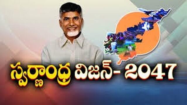 స్వర్ణాంధ్ర సాధనకు టాస్క్ ఫోర్స్