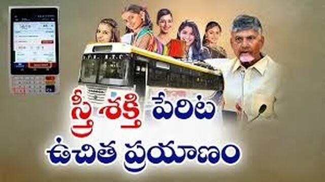 ఆగస్టు 15 నుంచి 'స్త్రీశక్తి'