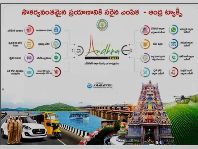 ఆంధ్రా ట్యాక్సీ.. చౌకగా, సౌకర్యంగా!