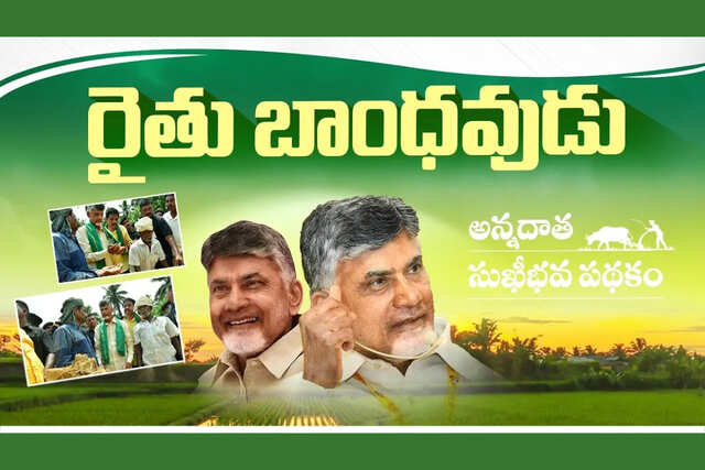 ఆగస్టు 2న అన్నదాత సుఖీభవ