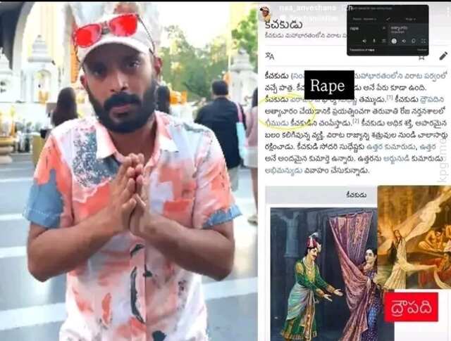 ‘నా అన్వేషణ’ అన్వేష్‌పై మరో కేసు