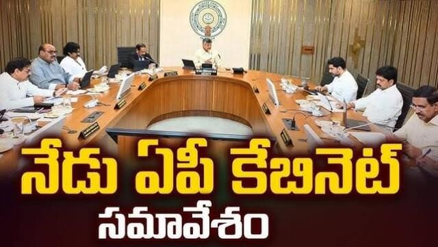 నేడు ఏపీ క్యాబినెట్ భేటీ