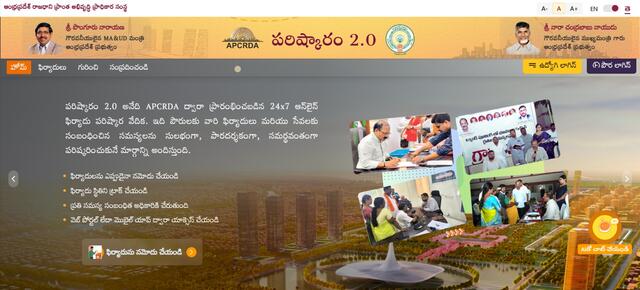 రాజధాని రైతు సమస్యల కోసం పోర్టల్