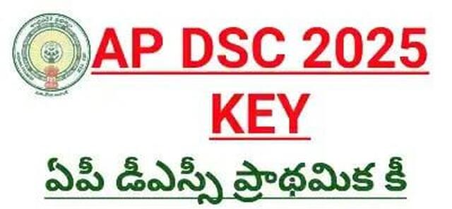 రేపు DSC కీ విడుదల
