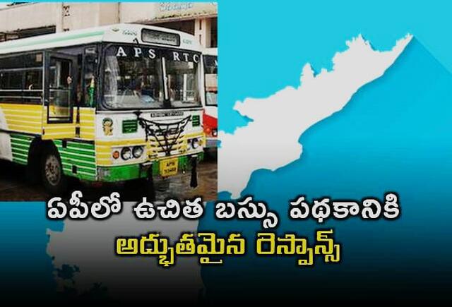 ఉచిత బస్సులో ఒక్క రోజే 18 లక్షల ప్రయాణాలు