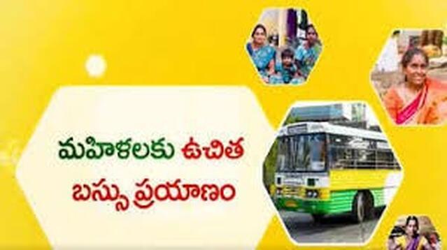 ఉచిత బస్సు ప్రయాణంపై మార్గదర్శకాలు