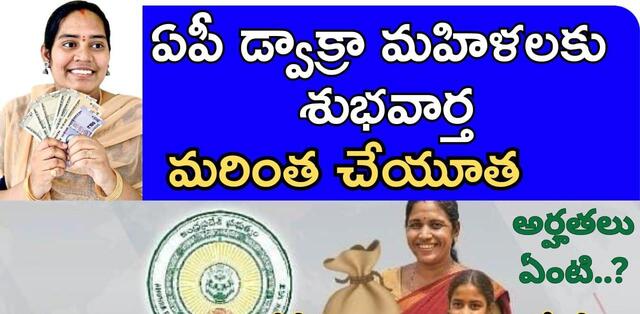 డ్వాక్రా మహిళలకు పావలా వడ్డీ రుణం