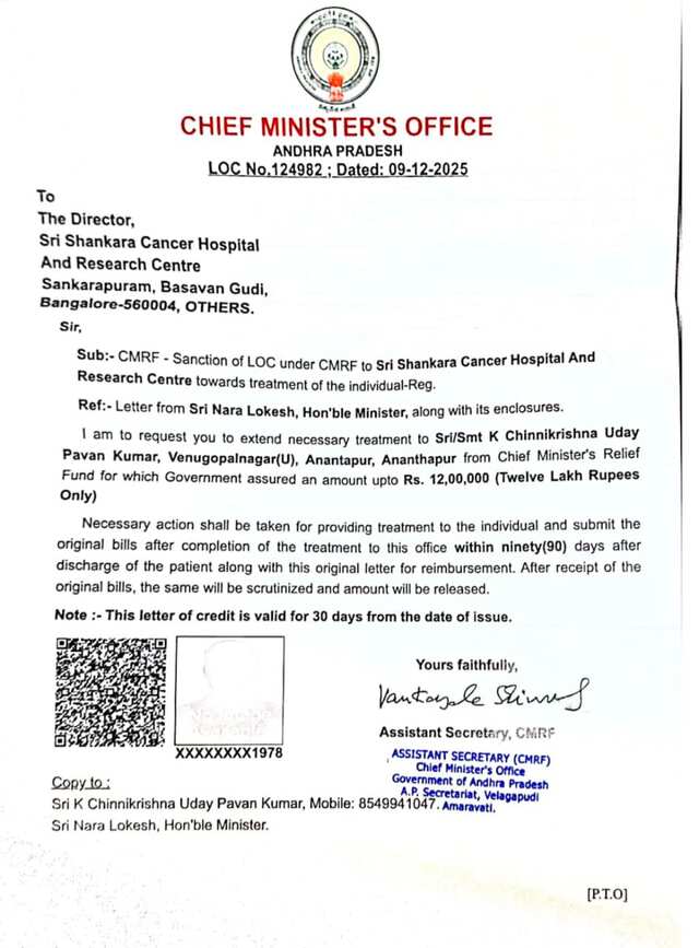 క్యాన్సర్ తో పోరాడుతున్న అనంతపురం బాలుడికి మంత్రి లోకేష్ అండ