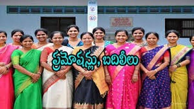 ఏపీ చరిత్రలో తొలిసారి.. పదోన్నతుల్లో రికార్డ్!