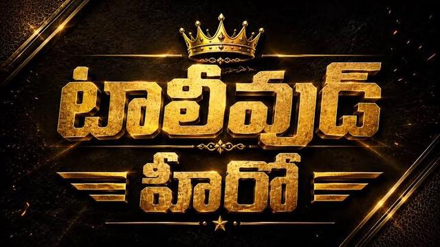 ప్రేక్షకులకు పండుగే.. ఆగస్టు హీరో ఎవరో!