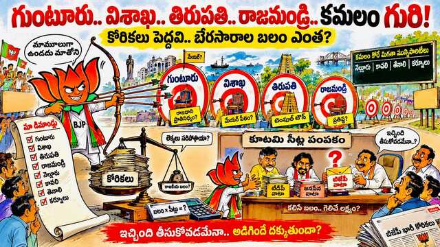 స్థానిక సంస్థల ఎన్నికల్లో పార్టీ విస్తరణకు బీజేపీ ప్రణాళిక